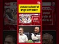 Rajyasabha उम्मीदवारों को Bengaluru भेजेगी Congress ? #aajtak #shorts #congress #rajyasabhaelection