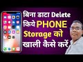 How to clean phone storage with out delete data | बिना कुछ Delete किये फोन स्टोरेज खाली कैसे करें