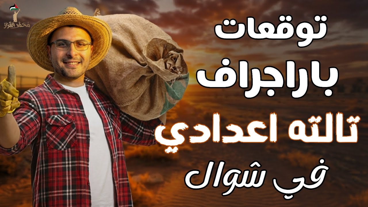 أقوى مراجعة بارجراف إنجليزي تالتة إعدادي الترم الأول 2026 | أسهل طريقة لكتابة paragraph 🔥