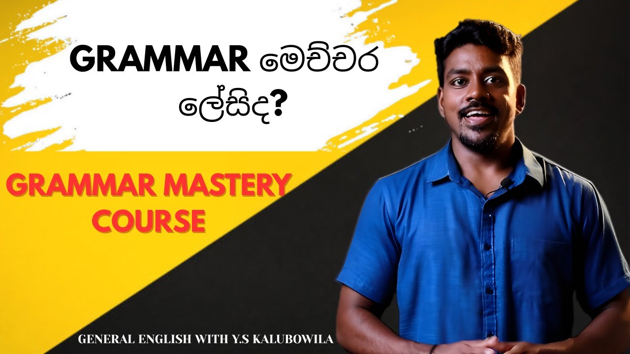 Welcome to Grammar Mastery | Learn English Grammar the Smart Way (සිංහලෙන් පැහැදිලිව) YS Kalubowila