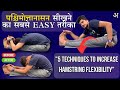    easy   learn paschimottanasana with 5 techniques  hamstring opening