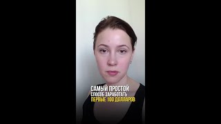 Как заработать на криптовалюте новичку?