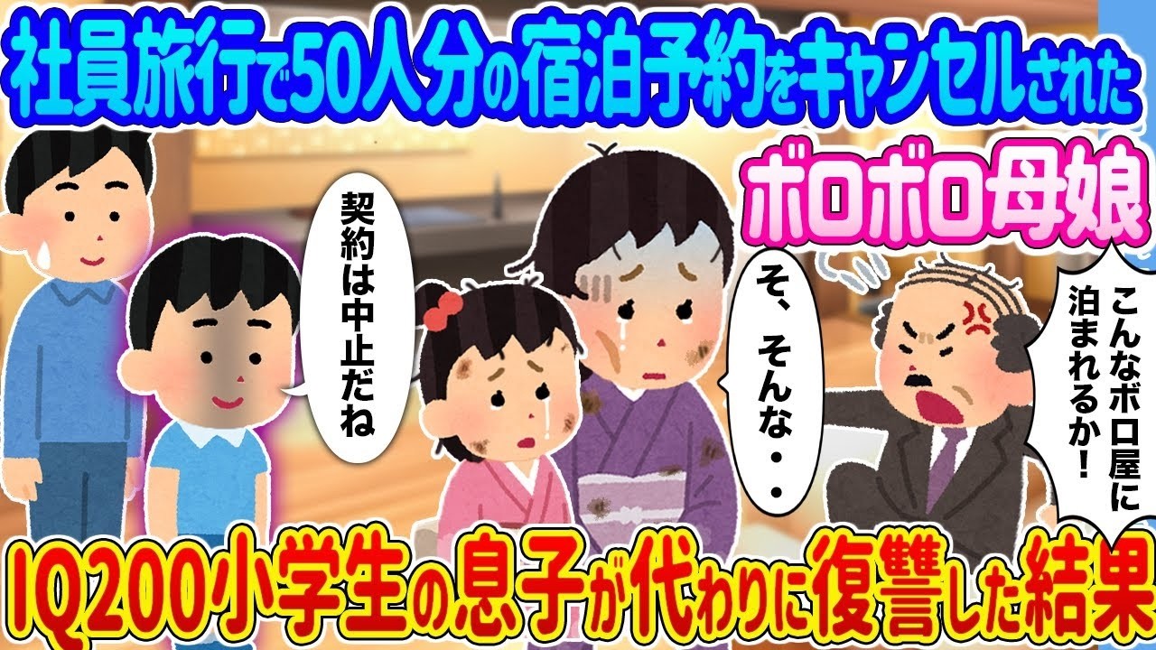 50人分の宿が突然キャンセル…ボロボロ母娘を救ったIQ200小学生の奇跡の逆転劇