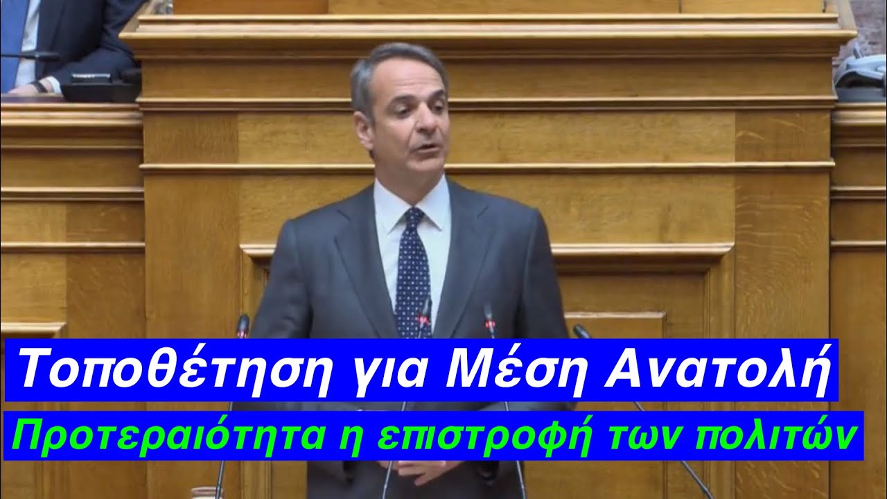 Η Ελλάδα σε επιφυλακή – Καταιγιστικές εξελίξεις στη Μέση Ανατολή και μήνυμα ισχύος από τη Βουλή