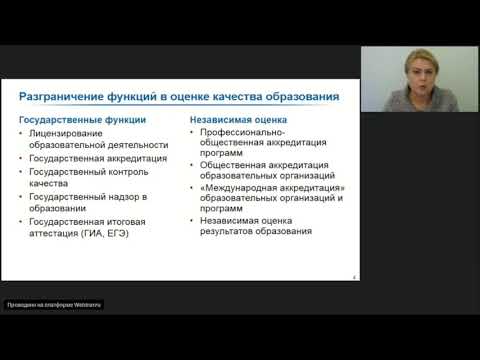 Модуль 5.2. Аккредитация в образовательных организациях