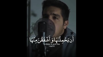 القارئ مشاري البغلي [سورة الأحزاب_الآية 72]  WITH ENGLISH SUBTITLES