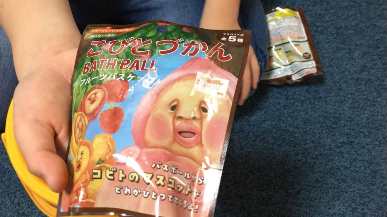 【こびとづかん】バスボール開封（なにが出るかな？）