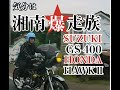 【旧車】GS400、HAWKⅡに乗ってきました！！