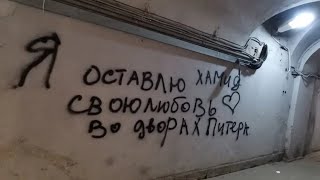 Только В Питере Такие Надписи. Часть Iii