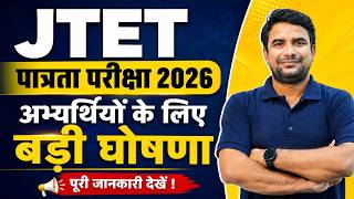 JTET News Today | JTET Form Fill Up 2026 | JTET Niyamawali | Jharkhand TET 2026 | DH Sir