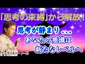 #2思考を静めるには?「思考の束縛」から解放するための大切なステップ!【エックハルト・トール】(「魂」「本当の自分」を目覚めさせ、自我・エゴを超える)
