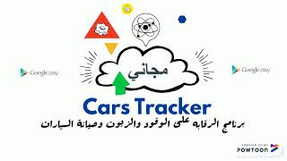 Cars Tracker تطبيق أندرويد مجاني للرقابه على فواتير البنزين والزيوت وصيانة السيارات screenshot 3