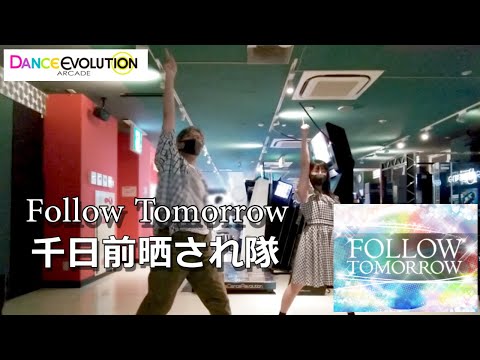 【ダンエボ】Follow Tomorrow【千日前晒され隊】