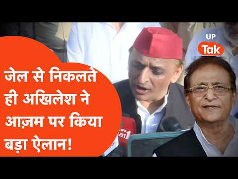 Akhilesh Yadav ने Azam Khan से मुलाकात के बाद सीट से लेकर सियासत तक कर दिया बड़ा ऐलान..