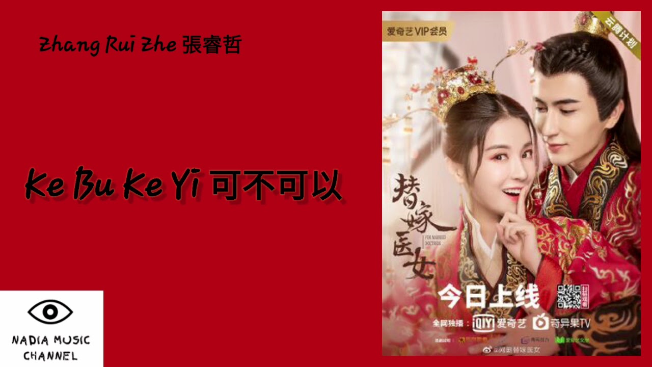 Zhang Rui Zhe 張睿哲 – Ke Bu Ke Yi 可不可以 . Ost For married doctress - YouTube