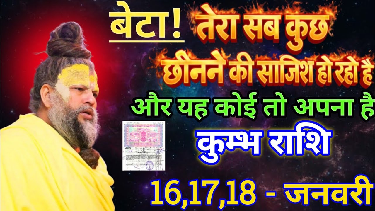 कुम्भ राशि बेटा तेरा सब कुछ छीनने की साजिश हो रही है/kumbh rashi,aquaris 🏺♒🏺