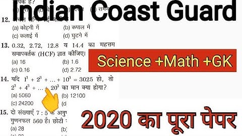 Indian Coast Guard Previous Year Question PAPER ll Indian Coast Guard Practice Set ll