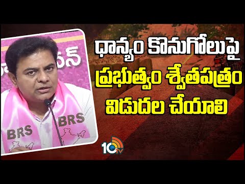 KTR Demand Congress Govt Over White Paper Release on Grain Purchase | 10TV News - 10TVNEWSTELUGU