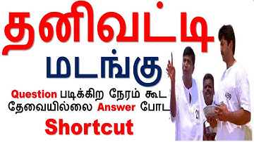 அப்பா சாமி!!  மிக முக்கியமான கேள்வி குரூப்-4 || தனிவட்டி (மடங்கு) Shortcut Level -1 Class 26 ||