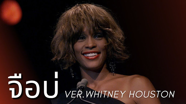 จื่อบ่ (ຈື່ບໍ່) - ก้านตอง ทุ่งเงิน【Ver.Whitney Houston】