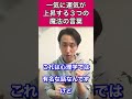 運がいい人に一気に上昇する３つの秘密の言葉 #shorts