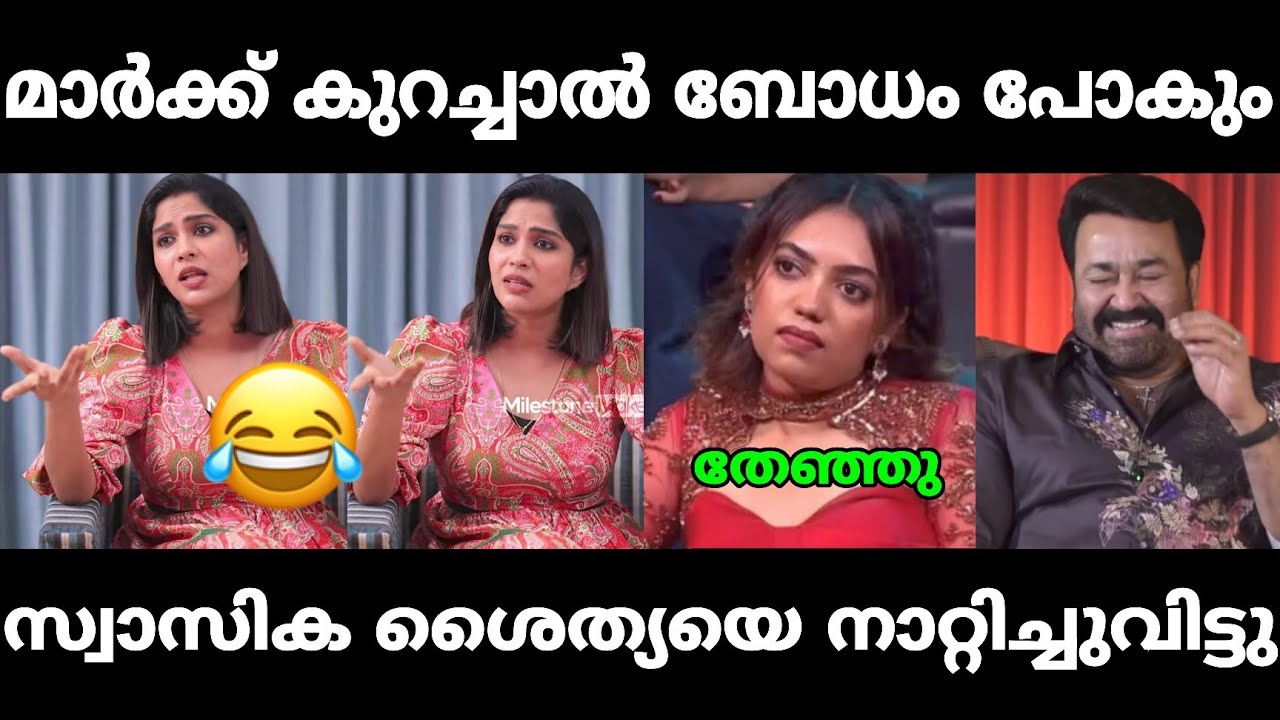  ശൈത്യയെ വീണ്ടും നാറ്റിച്ചു വിട്ടു😂 Swasika About Shaitya Santhosh Latest Troll Video 