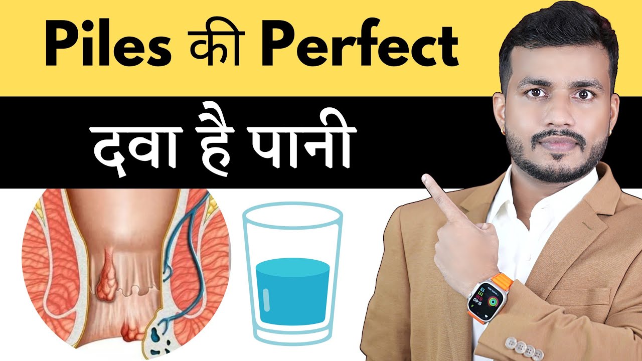 Piles Ki Perfect Dawa Paani उषापान का प्रयोग pilesअर्श और मस्से में। Morning water Miracle