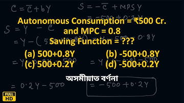 Find Saving Function | Class 12 Economics Sample Paper MCQ | in Assamese