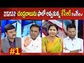 KCR To Follow Chandrababu Formula For Telangana Elections | News & Views #1 | hmtv