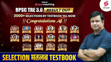 BPSC TRE 3.0 LATEST NEWS | BPSC TRE 3 RESULT 2024 | BPSC TRE 3 RESULT SUCCESS CELEBRATION🔥
