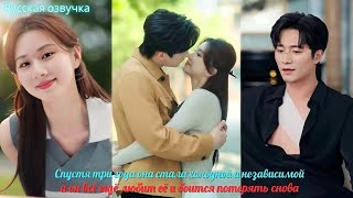 картинка: Спустя три года она стала холодной и независимой, а он всё ещё любит её и боится потерять снова