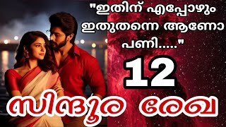 അവളട മനസസൽ എനതണനന അവളട മഖതത നനന തനന മനസസലകകമയരനന.... സനദര രഖ-12