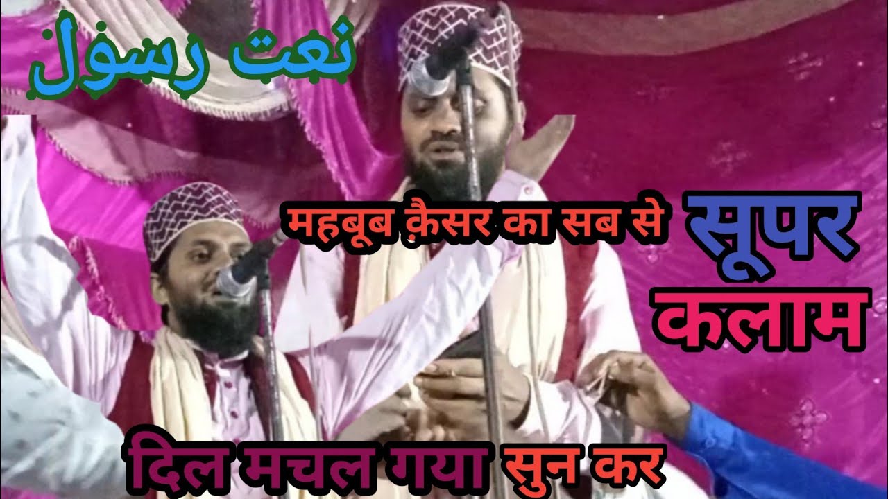Huzur Aap Ko Dekhna Chahta Hu mahboob Qaisar Waishalvi Ashkari huzur-aap-ko-dekhna-chahta-hu-mahboob-qaisar-waishalvi-ashkari