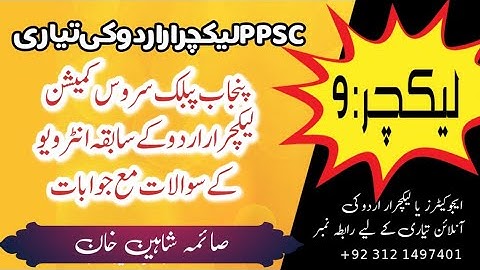 پی پی ایس سی لیکچرار اردو کے سابقہ انٹرویو کے سوالات مع جوابات کا لیکچر نمبر 6