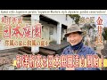 【日本庭園】＃1「和洋折衷な日本庭園造り開始！」洋風の家にも合う和風の庭を作る【金井流日本庭園造り】