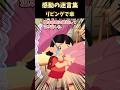 感動の迷言集〜リビングで傘〜【2ch感動】#shorts