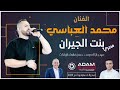 بنت الجران الفنان محمد العباسي العريس حسن فاروق ADAM Studio Recording 