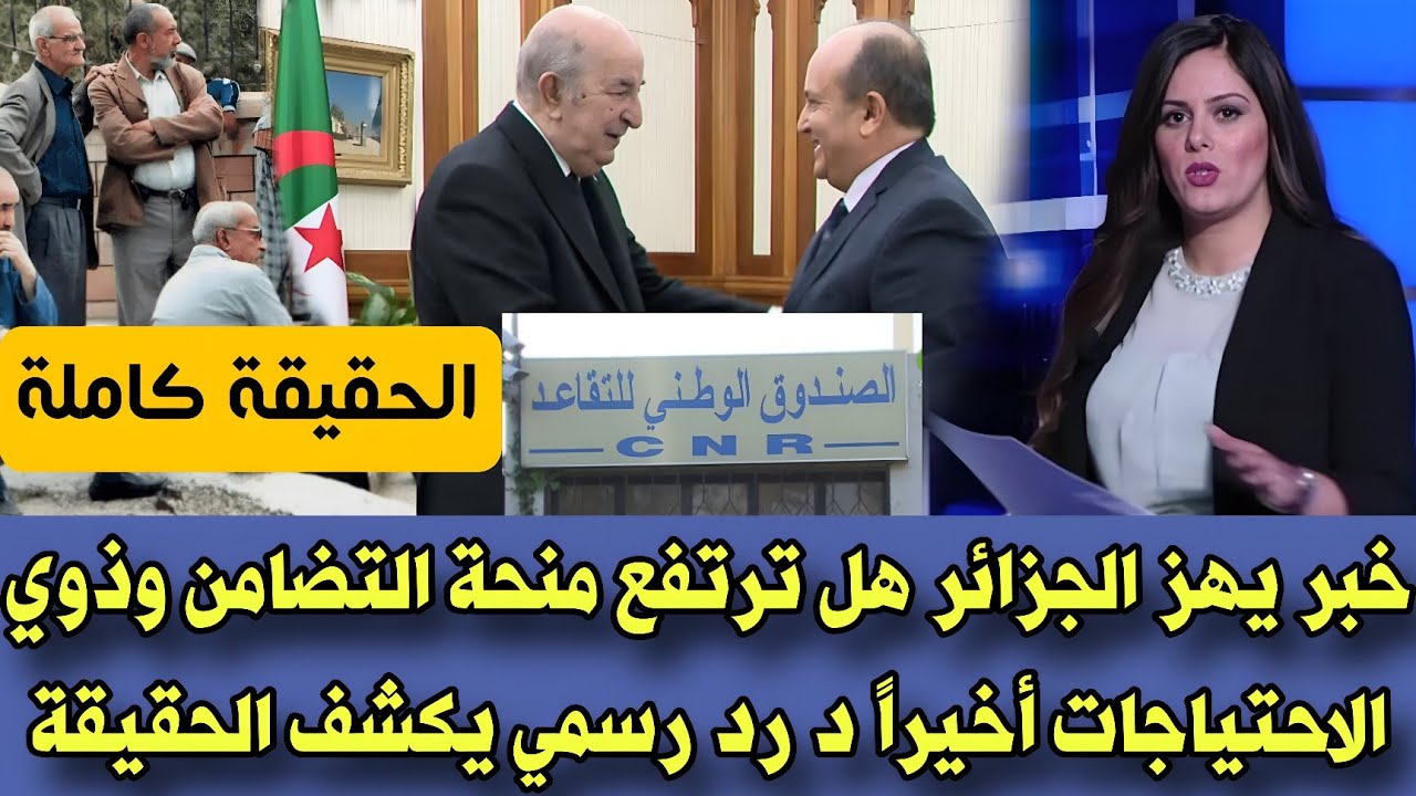 🚨 عاجل تحرك رسمي بخصوص منحة التضامن هل تُعلن الزيادة في أي لحظة الحقيقة كاملة