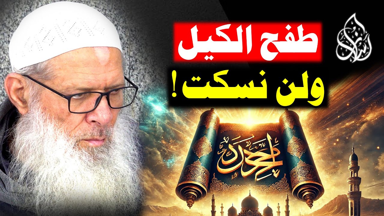 سب الصحابة .. لماذا الآن ؟! الإجابة ستصدمك ! | الشيخ محمد بن سعيد رسلان | [ 4K ]