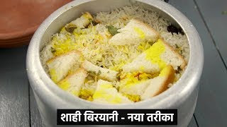 स्पेशल बिरयानी - शाही हैदराबादी shahi veg biryani recipe cookingshooking hindi