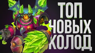 ВЗЯЛ ЛЕГЕНДУ В НОВОЙ МЕТЕ ЖЕСТБ | Hearthstone