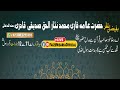 Faizenisaria official live stream serial no19 topic  ahkam e shariat 20 june 2021