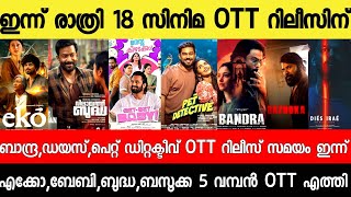 New Ott Releases Malayalampet Detective,Dominic,Dies,Pet Detective Ott Releasetonight Ott Releases
