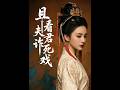💥【全集】正片抢先看 |《且看夫君诈死戏》#AA短剧批发 #AI #真人AI短剧 #都市 #drama #短劇 #短劇全集 #逆襲 #情感