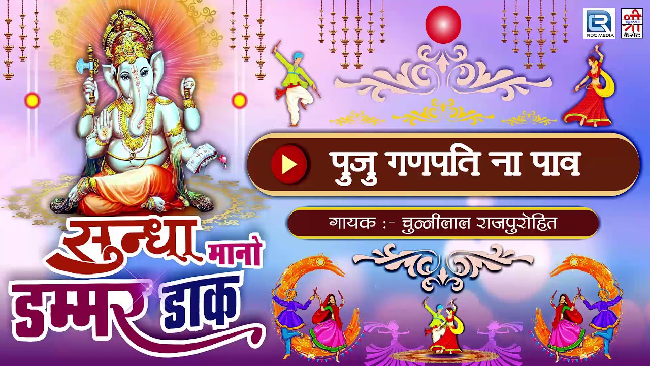       Sundha Mata  Rajsthani Garba Song 2017  Chunnilal  Marwadi Garba