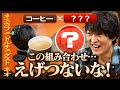 ジュニアの奥様が選ぶ「ネスカフェ ドルチェ グスト ネオ」で淹れたコーヒーに合うペアリングフードはコレ!