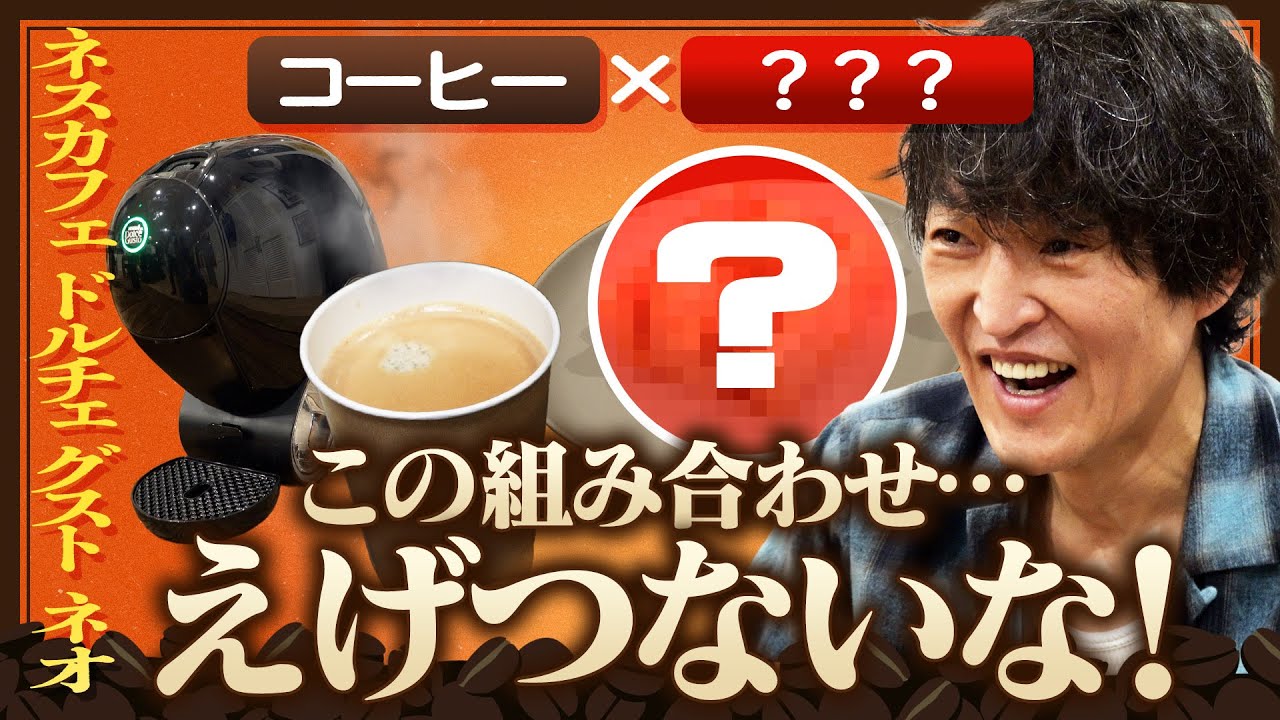 ジュニアの奥様が選ぶ「ネスカフェ ドルチェ グスト ネオ」で淹れたコーヒーに合うペアリングフードはコレ！