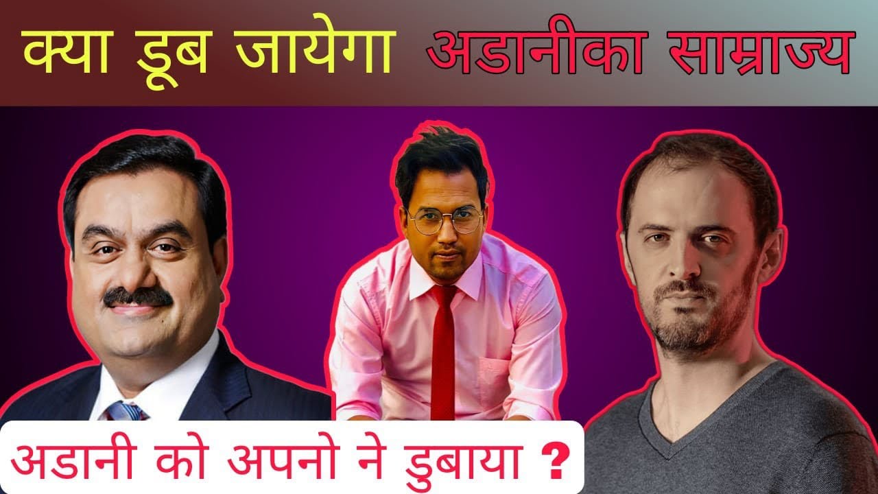 Adani group secret sold by employee? Biggest truth reveal adani vs ...
