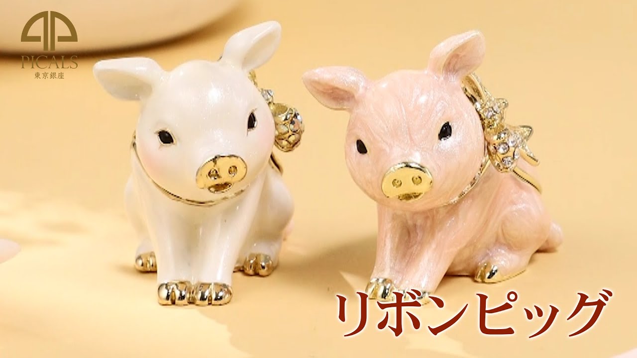 大人気商品！】リボンピッグのジュエリーボックス 東京銀座PICALS