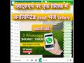 व ह ट सएप पर एक क ल क म अनल म ट ड Sms भ ज Shortvideo Whatsapptricks Autoclicker mp3